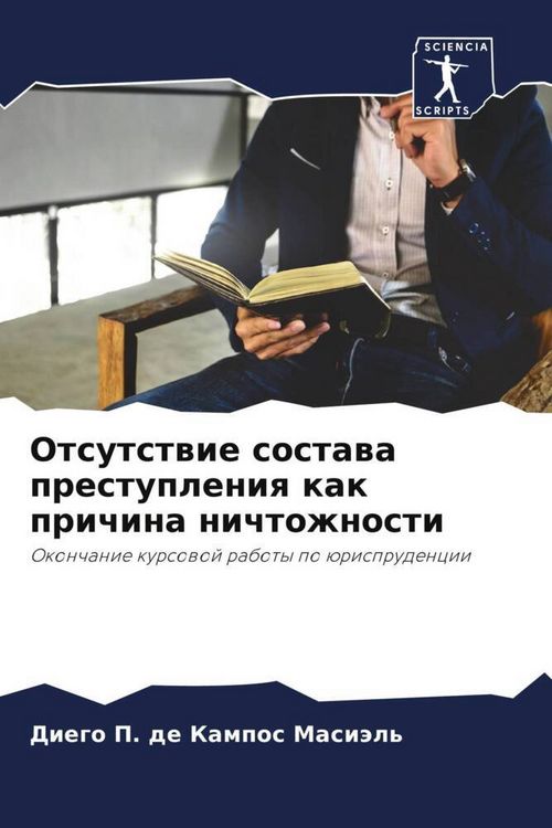 Produktbild: Otsutstwie sostawa prestupleniq kak prichina nichtozhnosti