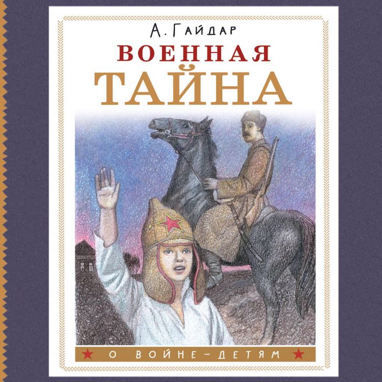 Produktbild: Voennaya tayna