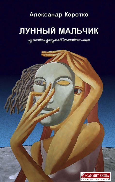 Produktbild: Male prose from the female face