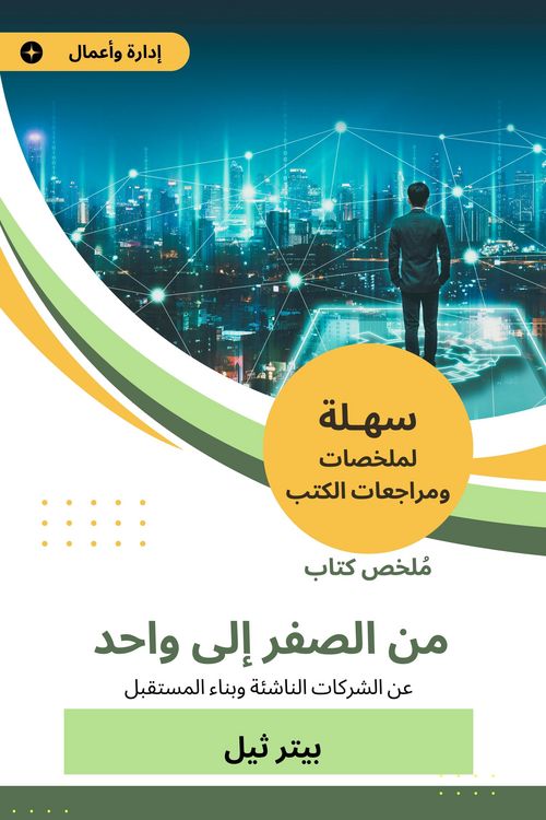 Produktbild: Summary of a book from scratch to one