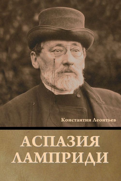 Produktbild: Аспазия Ламприди