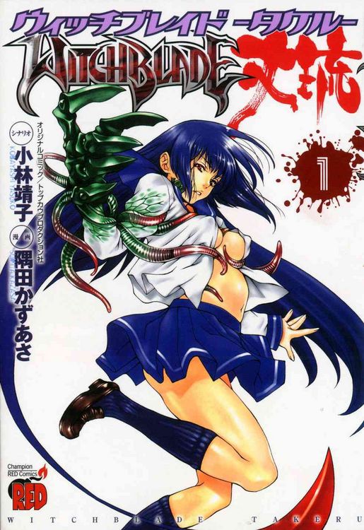 Produktbild: Witchblade Takeru