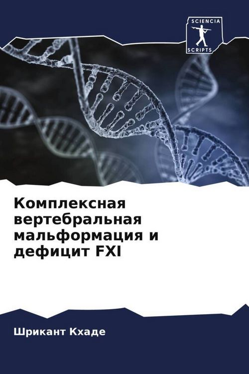 Produktbild: Komplexnaq wertebral'naq mal'formaciq i deficit FXI