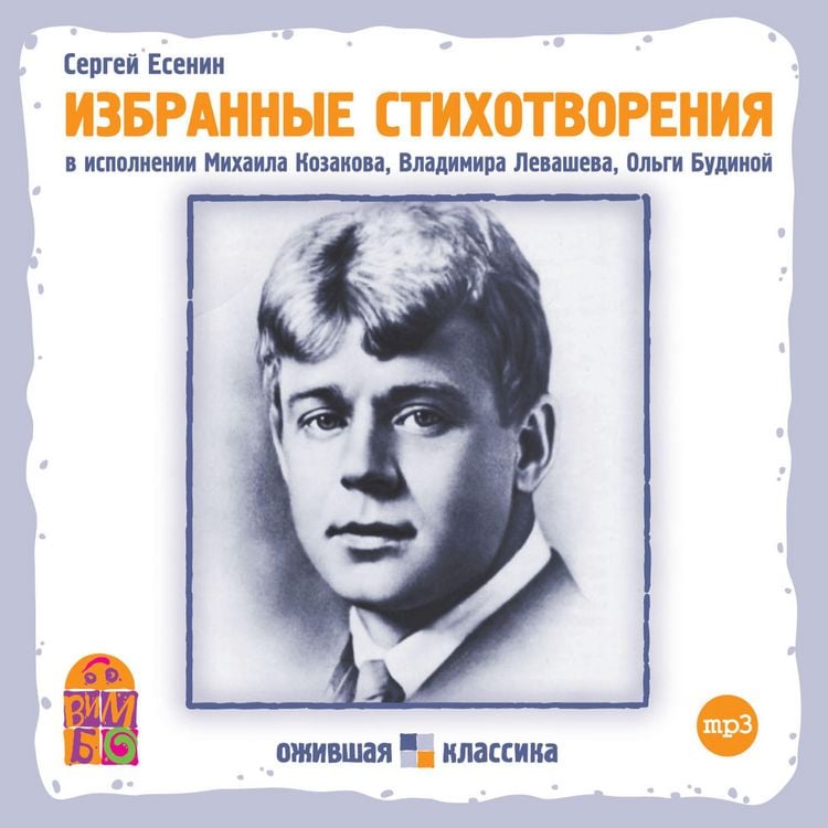Produktbild: Sergey Esenin. Izbrannye stihotvoreniya
