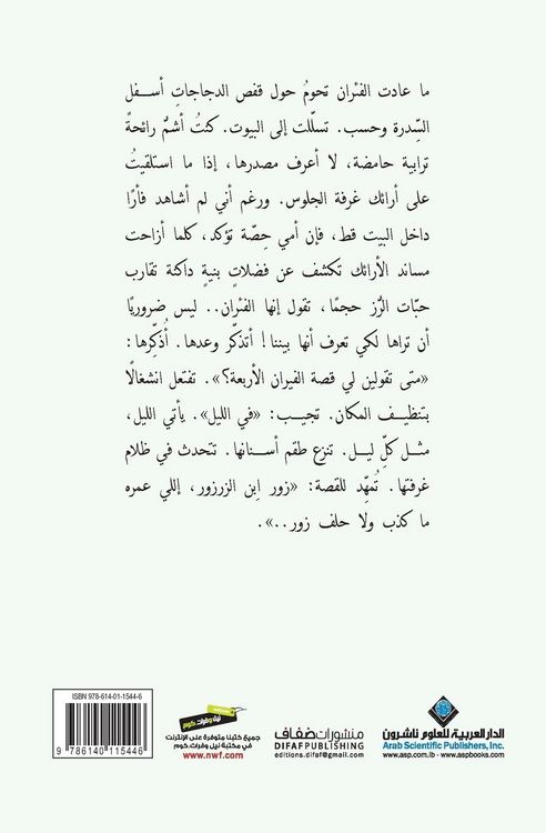 Produktbild: فئران امي حصة - Mom's mice