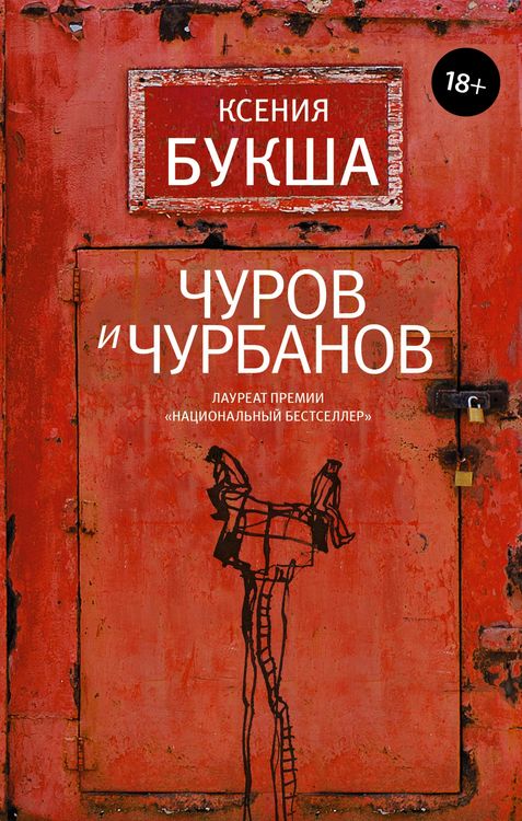 Produktbild: Churov i Churbanov