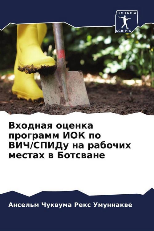 Produktbild: Vhodnaq ocenka programm IOK po VICh/SPIDu na rabochih mestah w Botswane