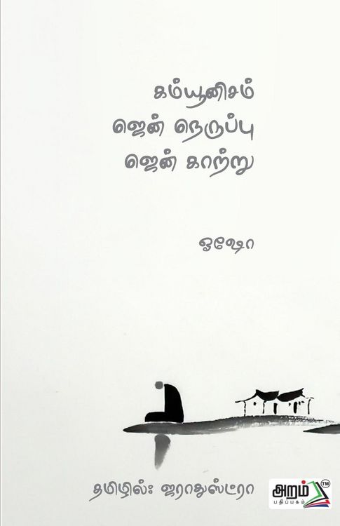 Produktbild: Kamunisam jen neruppu