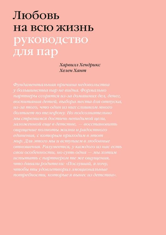 Produktbild: Lyubov' navsyu zhizn'. Rukovodstvo dlya par