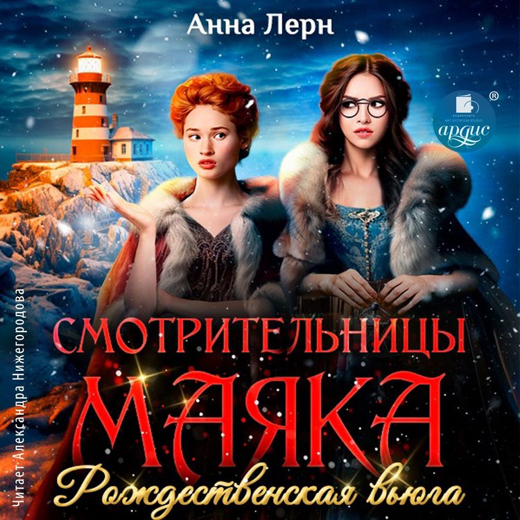 Produktbild: Smotritel'nicy mayaka. Rozhdestvenskaya v'yuga