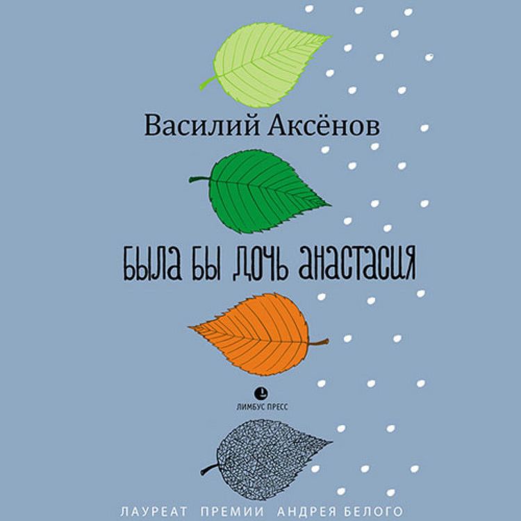 Produktbild: Была бы дочь Анастасия