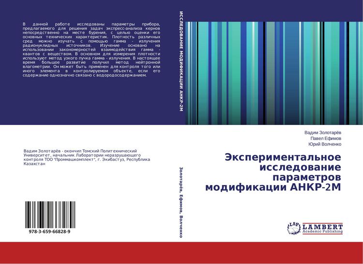 Produktbild: Jexperimental'noe issledowanie parametrow modifikacii ANKR-2M