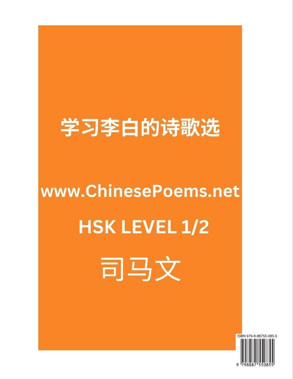 Produktbild: Selected Chinese Poems of Li Bai (Part 1)- Poet-immortal, Essential Book for Beginners (HSK Level 1/2) to Self-learn Chinese Poetry with Simplified Characters, Easy Vocabulary Lessons, Pinyin & English, Understand Mandarin Language, China's history & Trad
