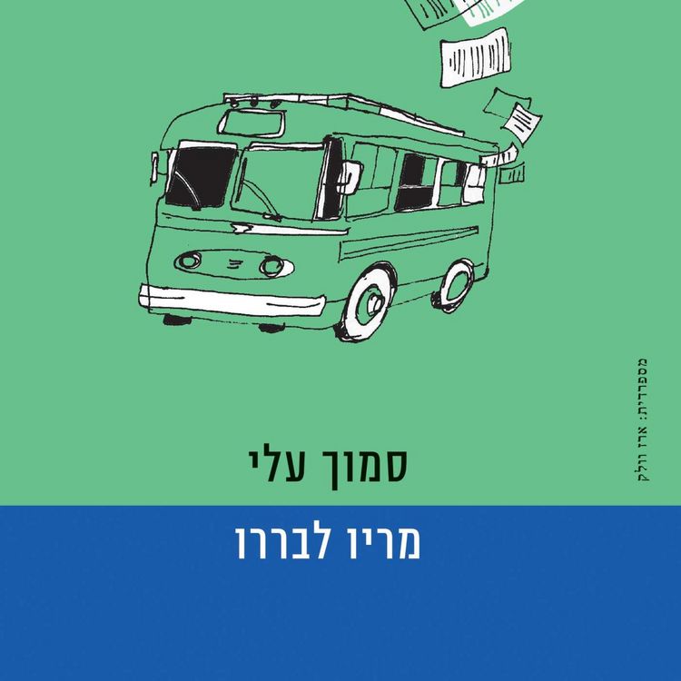 Produktbild: סמוך עלי