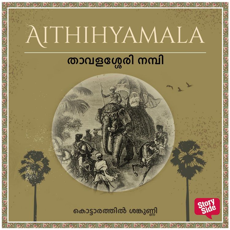 Produktbild: Thavalassery Nampi