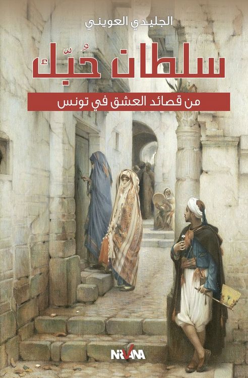 Produktbild: Soltan hobbek poemes d'amour