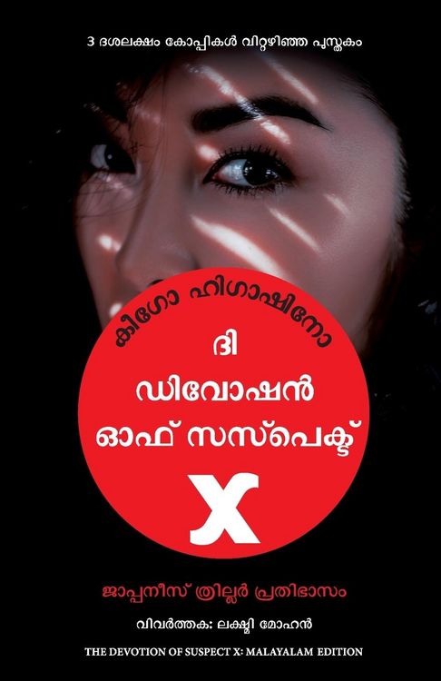 Produktbild: The Devotion of Suspect X