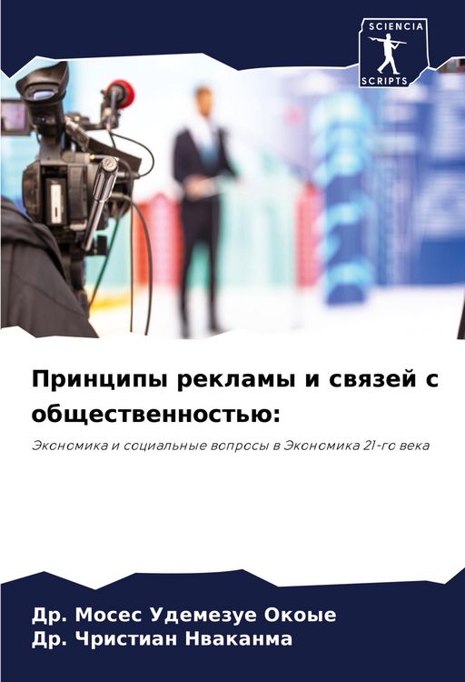 Produktbild: Principy reklamy i swqzej s obschestwennost'&uuml;: