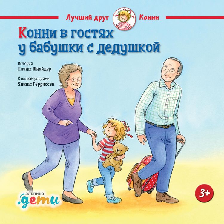 Produktbild: Konni v gostyakh u babushki s dedushkoy