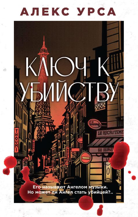 Produktbild: Klyuch k ubiystvu