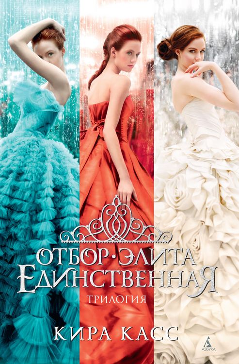 Produktbild: The Selection+The Elite+The One