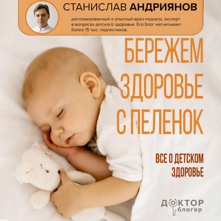 Produktbild: Berezhem zdorove s pelenok. Vse o detskom zdorove