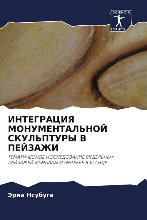 Produktbild: Integraciya Monumental'noj Skul'ptury V Pejzazhi