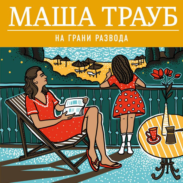 Produktbild: Na grani razvoda