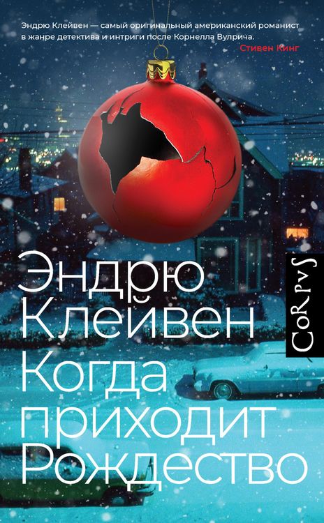 Produktbild: Kogda prihodit Rozhdestvo