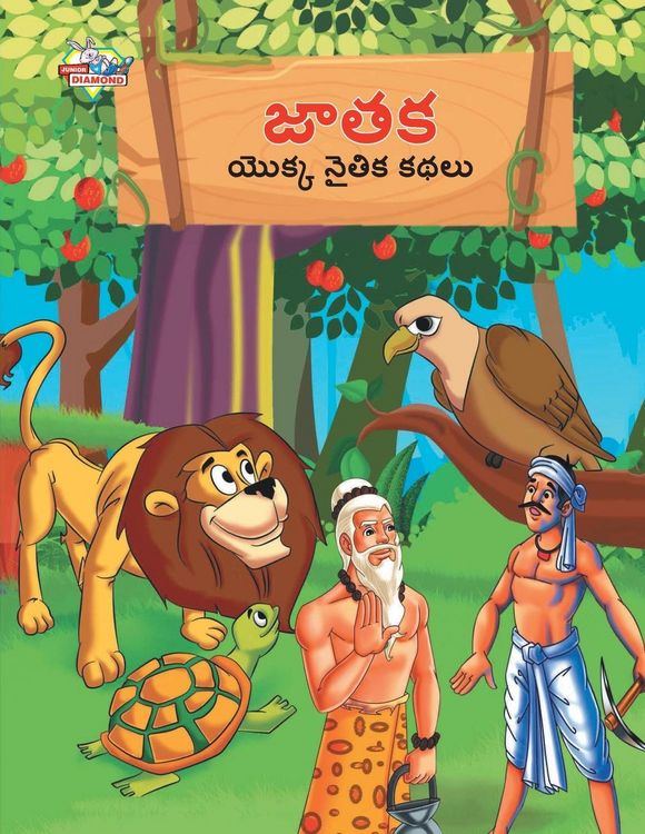 Produktbild: Moral Tales of Jataka in Telugu (జాతక యొక్క నైతిక కథలు)