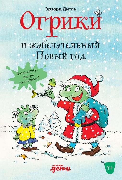 Produktbild: Ogriki i zhabechatel'nyy Novyy god