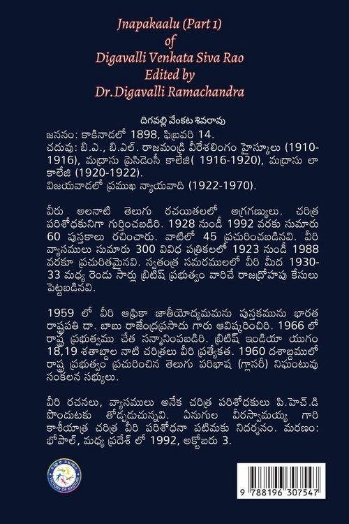 Produktbild: Jnapakaalu (Part 1) - Digavalli Venkata Siva Rao