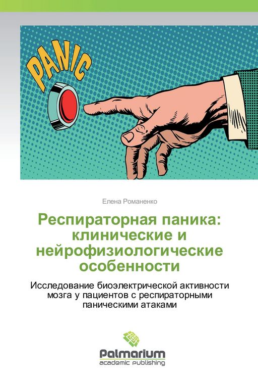 Produktbild: Respiratornaya panika: klinicheskie i nejrofiziologicheskie osobennosti