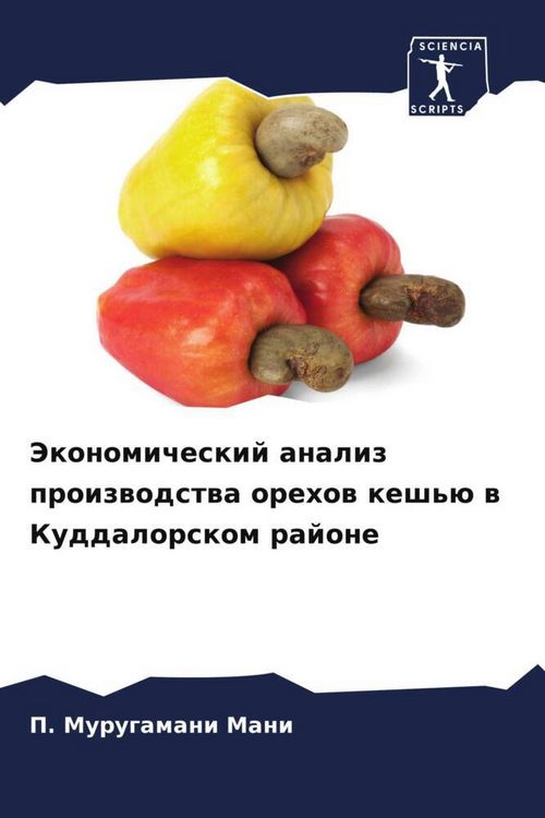 Produktbild: Jekonomicheskij analiz proizwodstwa orehow kesh'&uuml; w Kuddalorskom rajone