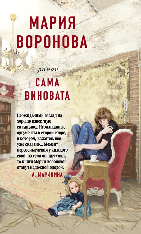 Produktbild: Sama vinovata