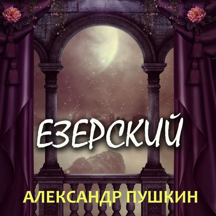 Produktbild: Ezerskiy