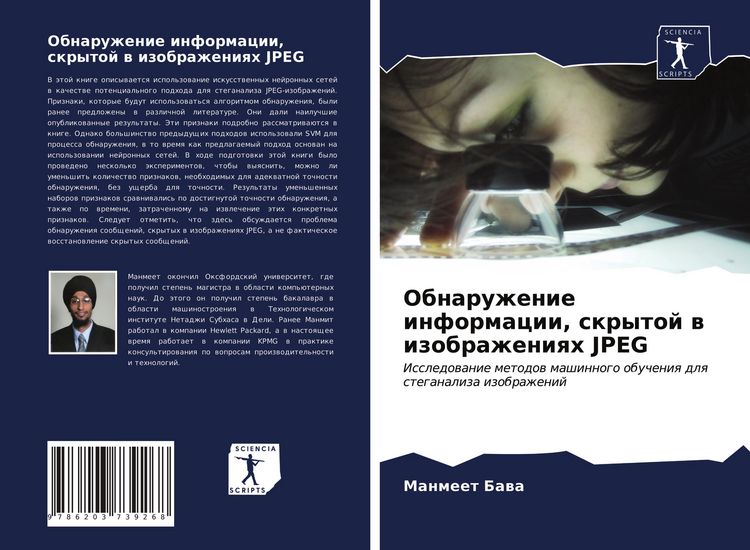 Produktbild: Obnaruzhenie informacii, skrytoj w izobrazheniqh JPEG