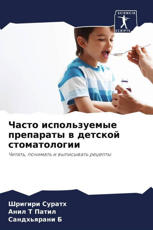 Produktbild: Chasto ispol'zuemye preparaty w detskoj stomatologii