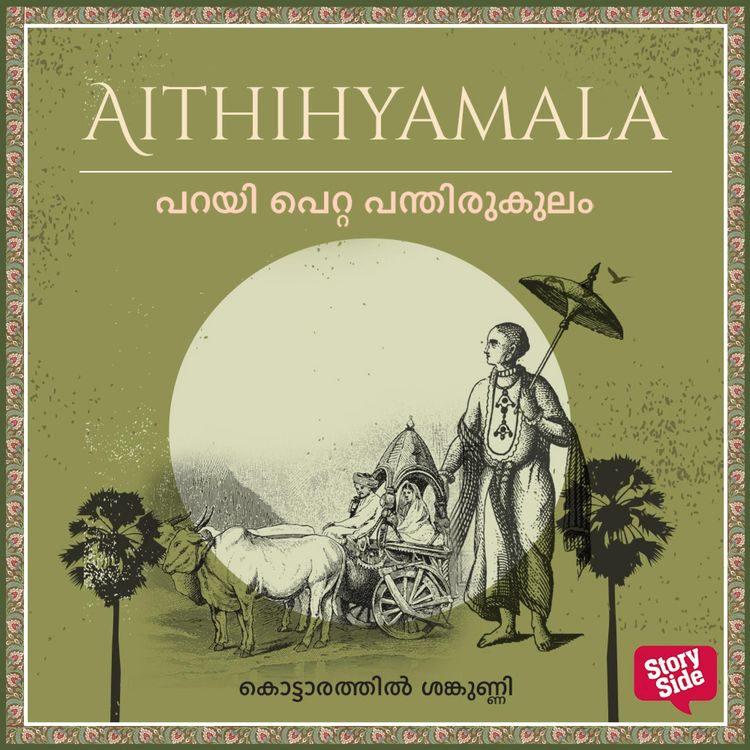 Produktbild: Parayi petta panthirukulam