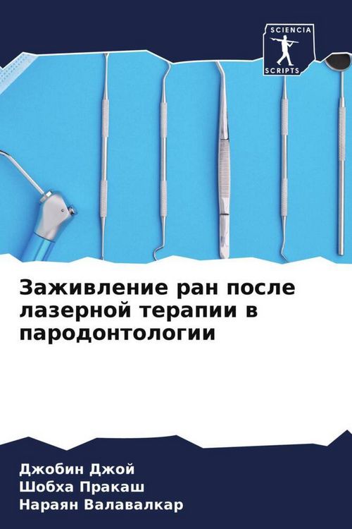 Produktbild: Zazhiwlenie ran posle lazernoj terapii w parodontologii