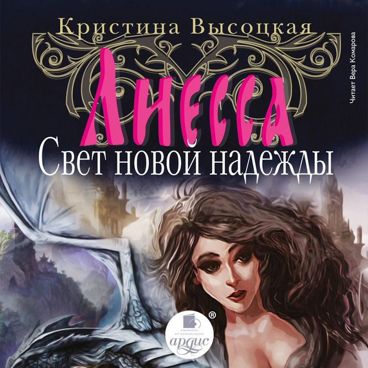 Produktbild: Liessa. Svet novoj nadezhdy