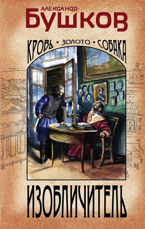 Produktbild: Izoblichitel. Krov, zoloto, sobaka
