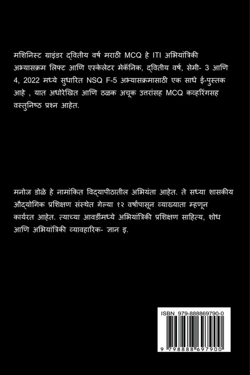 Produktbild: Machinist Grinder Second Year Marathi MCQ / मशीनिस्ट ग्राइंडर द्वितीय वर्ष मरì