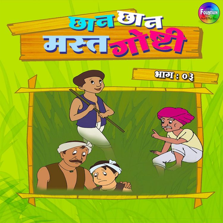 Produktbild: Chan Chan Mast Goshti Vol 3