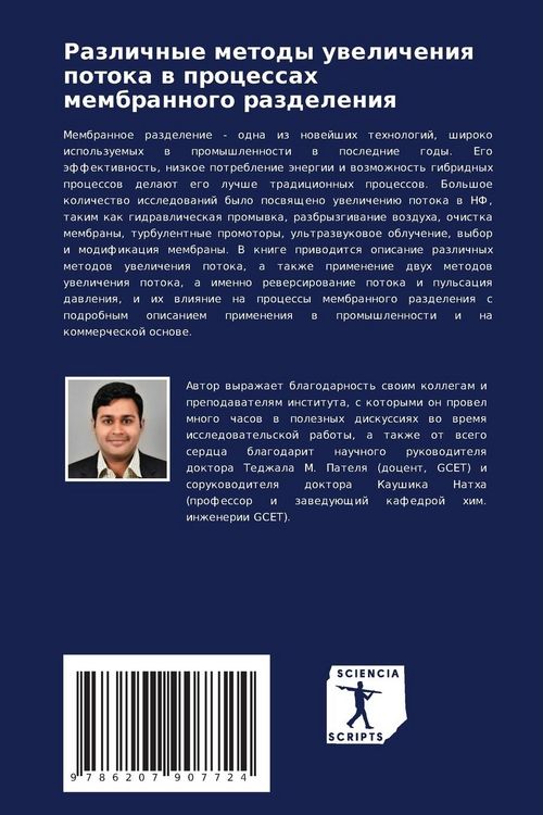 Produktbild: Razlichnye metody uwelicheniq potoka w processah membrannogo razdeleniq
