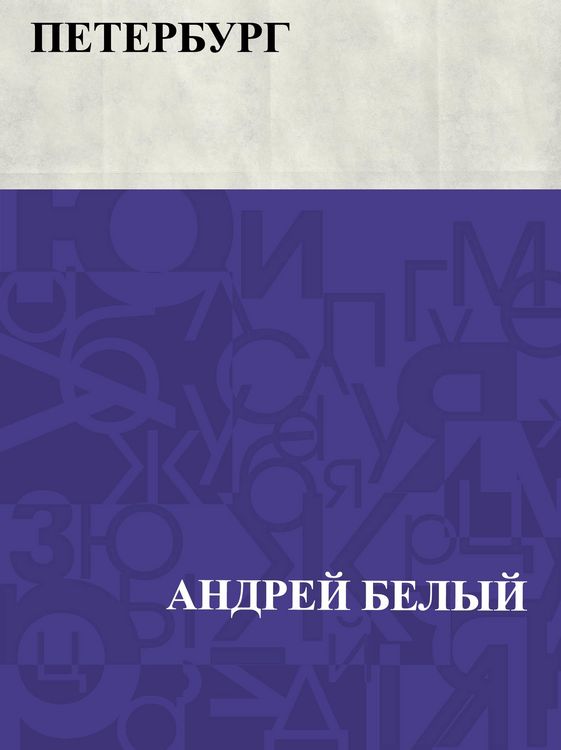 Produktbild: Peterburg