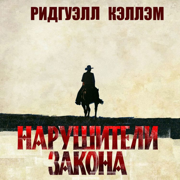 Produktbild: Narushiteli zakona