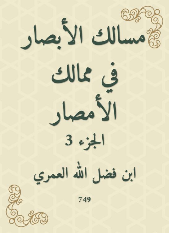 Produktbild: The paths of vision in the kingdoms of Al -Amsar