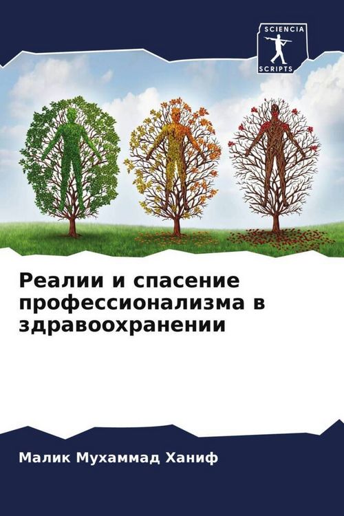 Produktbild: Realii i spasenie professionalizma w zdrawoohranenii
