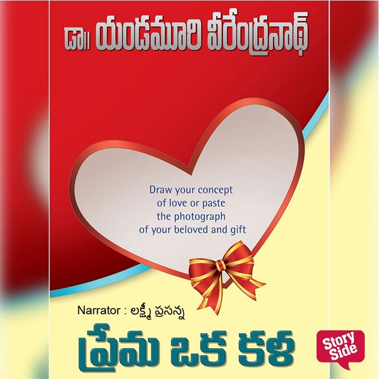 Produktbild: Prema Oka Kala (ప్రేమా ఓకా కాలా)